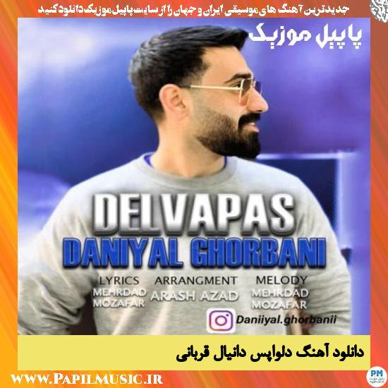 Daniyal Ghorbani Delvapas دانلود آهنگ دلواپس از دانیال قربانی